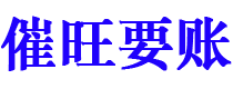 通化债务追讨催收公司